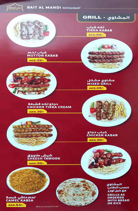 Bait Al Mandi Menu, Menu for Bait Al Mandi, Al Majaz, Sharjah 