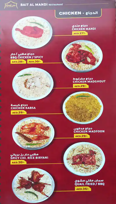 Bait Al Mandi Menu, Menu for Bait Al Mandi, Al Majaz, Sharjah 