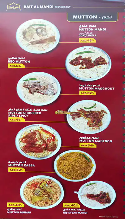 Bait Al Mandi Menu, Menu for Bait Al Mandi, Al Majaz, Sharjah 