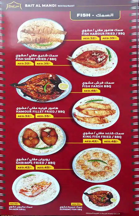 Bait Al Mandi Menu, Menu for Bait Al Mandi, Al Majaz, Sharjah 