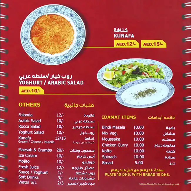 Bait Al Mandi Menu, Menu for Bait Al Mandi, Al Majaz, Sharjah 