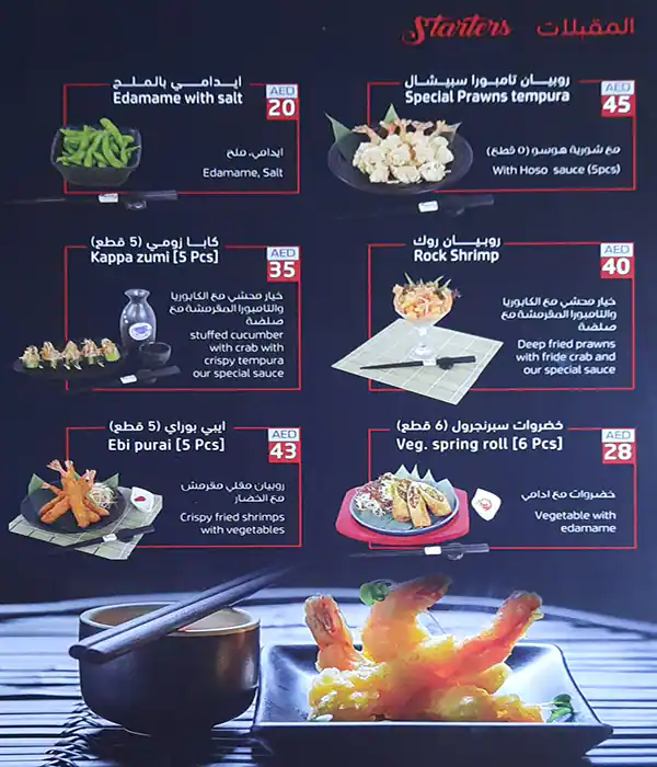 Hoso Maki Japanese Restaurant Menu 