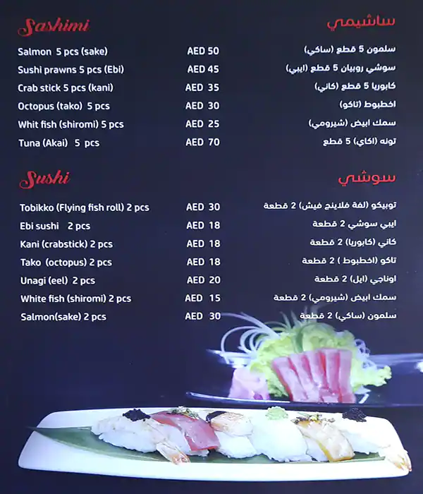 Hoso Maki Japanese Restaurant Menu 