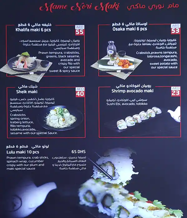 Hoso Maki Japanese Restaurant Menu 