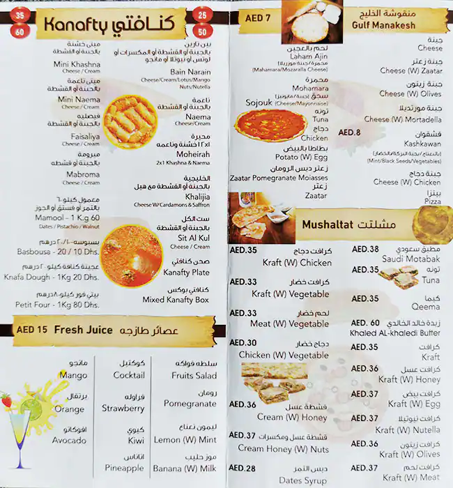 Gulf Pastry Menu, Menu for Gulf Pastry, Al Majaz, Sharjah 