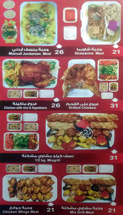 Amir Al Sham Restaurant & Grills Menu 