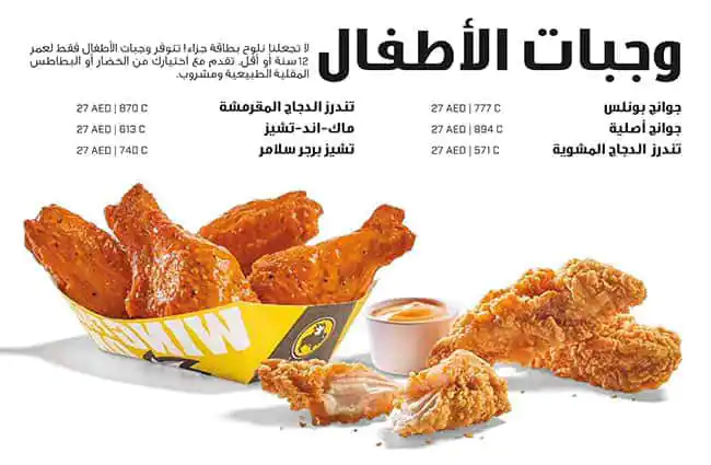 Buffalo Wild Wings Menu, Menu for Buffalo Wild Wings, University City, Sharjah 