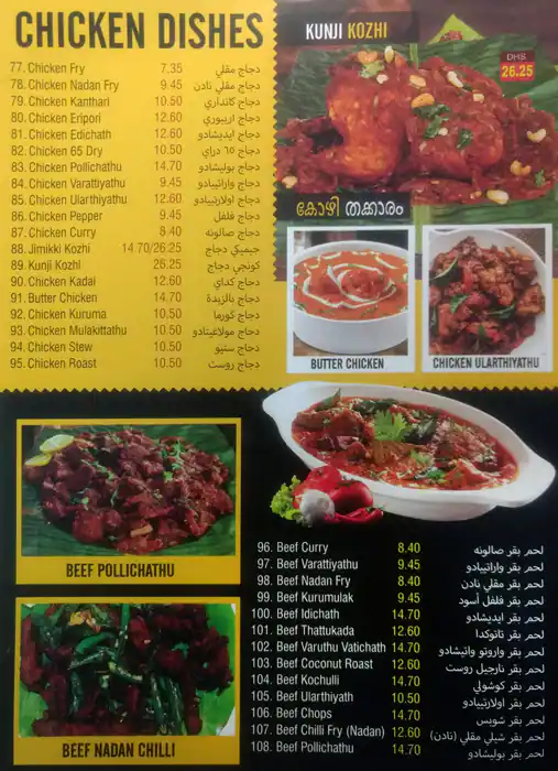 Old Thalassery Thattukada Menu 