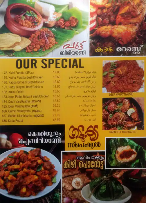 Old Thalassery Thattukada Menu 