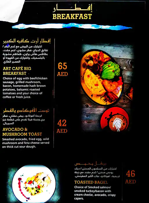 Art House Cafe Menu, Menu for Art House Cafe, Al Raha, Abu Dhabi 