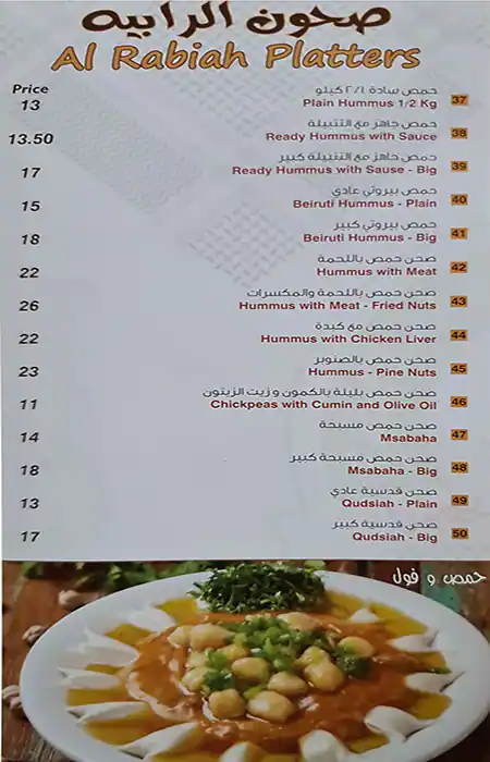 Falafil Al Rabiah Al Khadra  Menu 