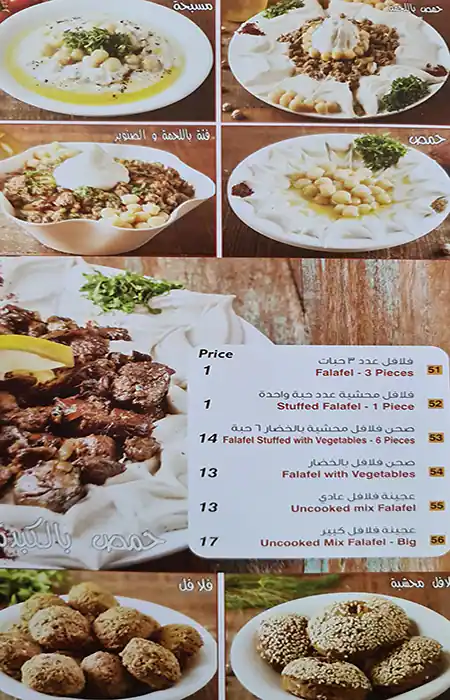 Falafil Al Rabiah Al Khadra  Menu 