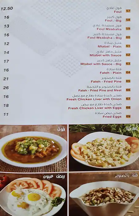 Falafil Al Rabiah Al Khadra  Menu 