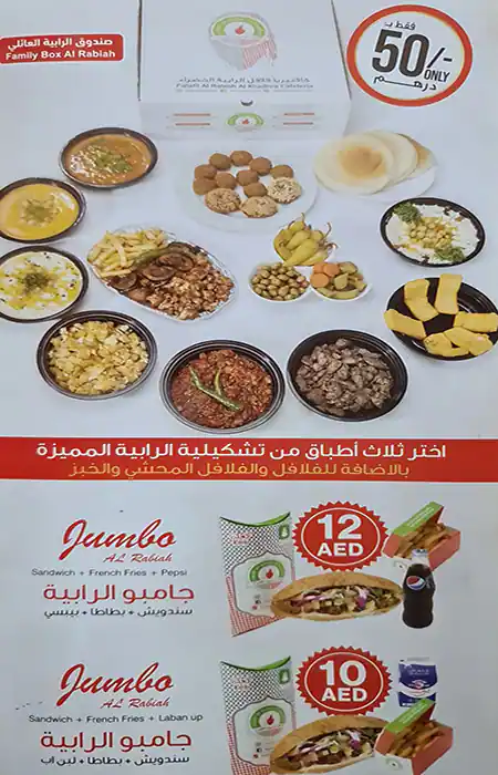 Falafil Al Rabiah Al Khadra  Menu 