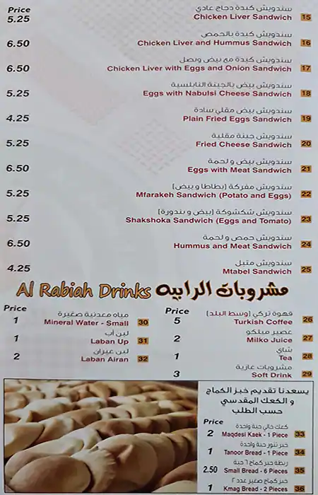 Falafil Al Rabiah Al Khadra  Menu 