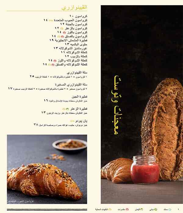 PAUL Bakery & Restaurant - مطعم ومخبز بول Menu 