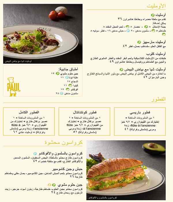 PAUL Bakery & Restaurant - مطعم ومخبز بول Menu 