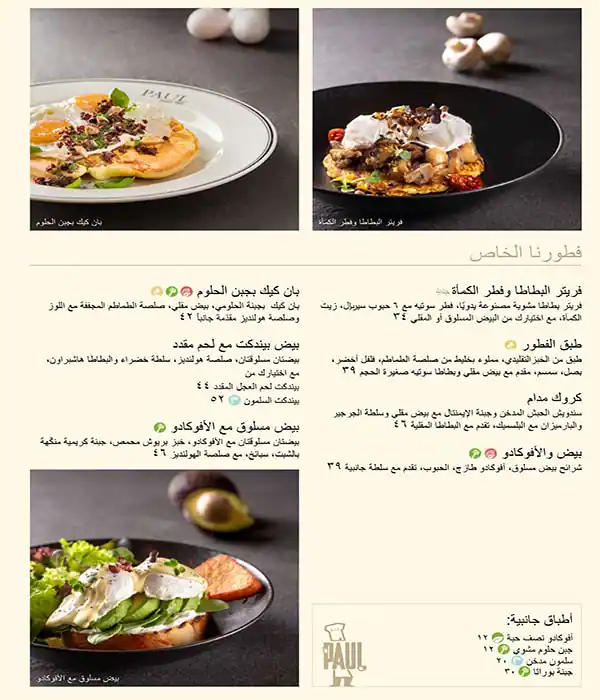 PAUL Bakery & Restaurant - مطعم ومخبز بول Menu 