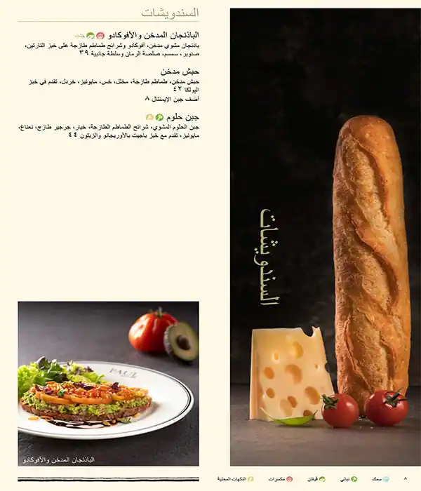 PAUL Bakery & Restaurant - مطعم ومخبز بول Menu 