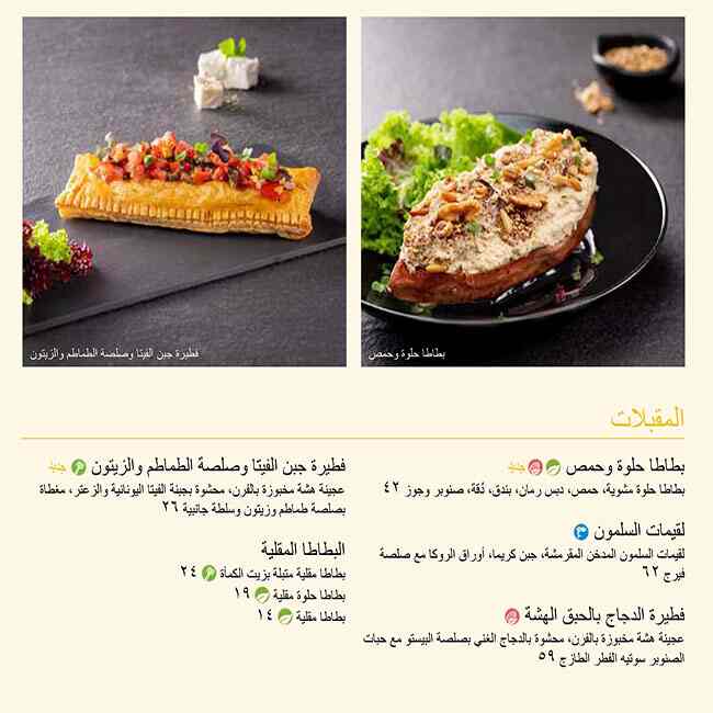 PAUL Bakery & Restaurant - مطعم ومخبز بول Menu 