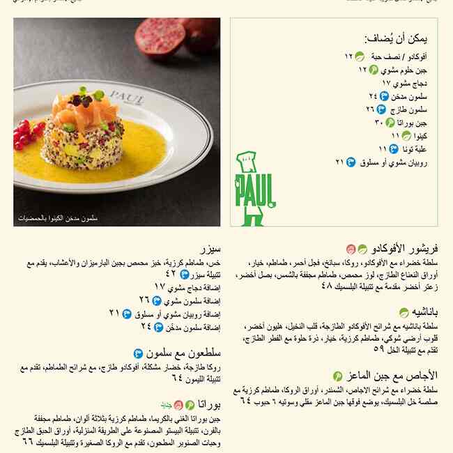 PAUL Bakery & Restaurant - مطعم ومخبز بول Menu 