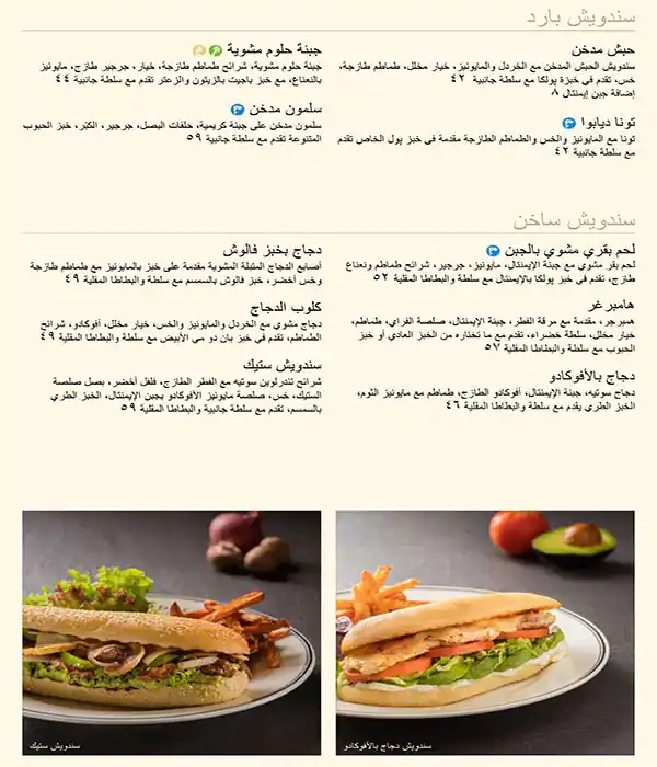 PAUL Bakery & Restaurant - مطعم ومخبز بول Menu 