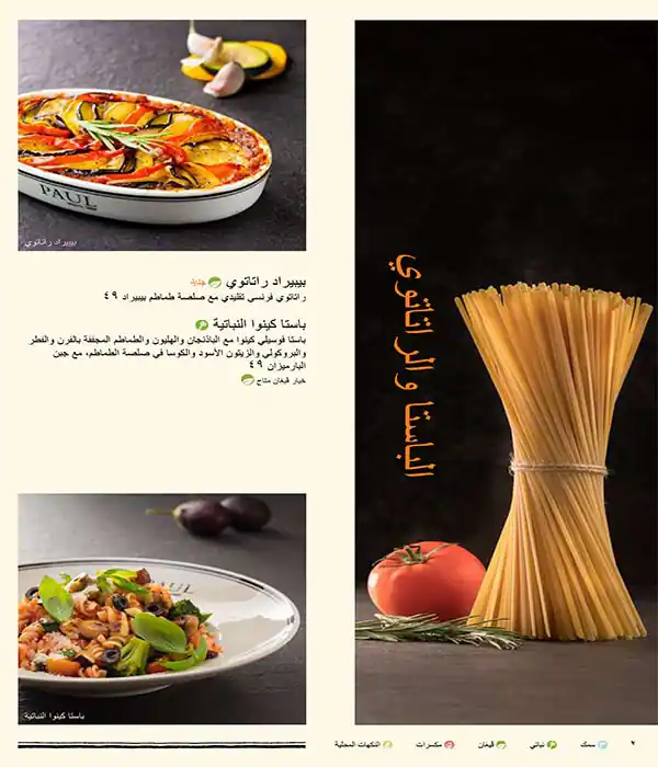 PAUL Bakery & Restaurant - مطعم ومخبز بول Menu 