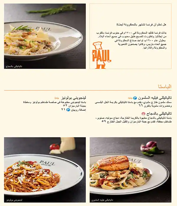 PAUL Bakery & Restaurant - مطعم ومخبز بول Menu 