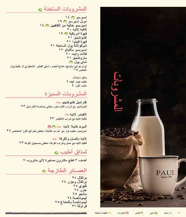 PAUL Bakery & Restaurant - مطعم ومخبز بول Menu 