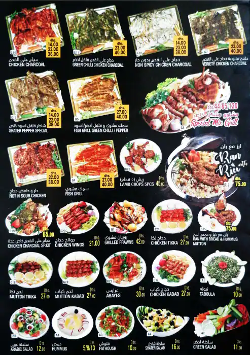 Shater Cafeteria & Restaurant Menu 