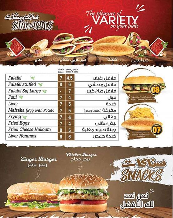 Ya Laziz Menu, Menu for Ya Laziz, Al Nahda, Sharjah 