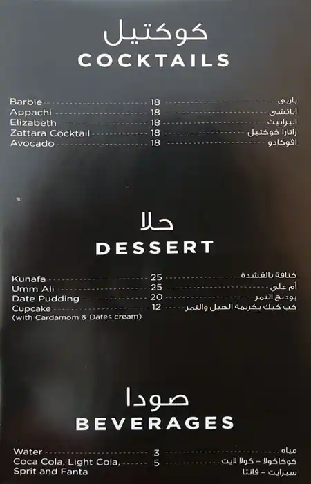 Zattara Menu, Menu for Zattara, Al Hamidiya, Ajman 