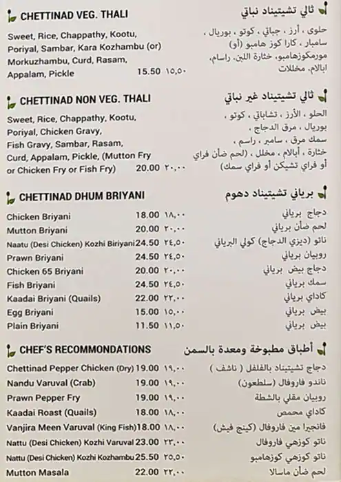 Karaikudi Chettinad Mess Menu, Menu for Karaikudi Chettinad Mess, Al Nahda, Sharjah 