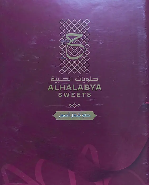 Al Halabya Sweets Menu, Menu for Al Halabya Sweets, Al Majaz, Sharjah 