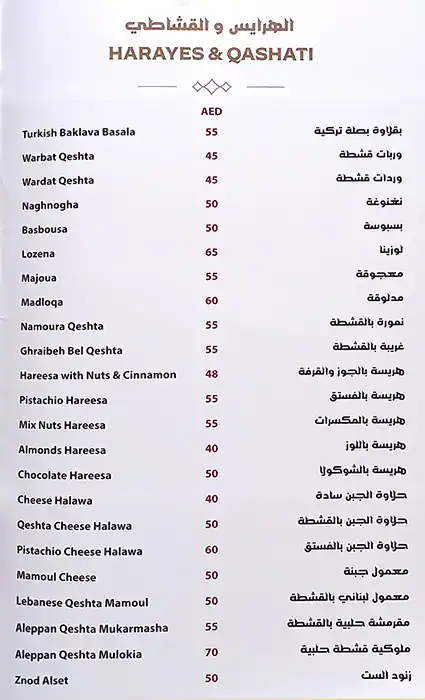 Al Halabya Sweets Menu, Menu for Al Halabya Sweets, Al Majaz, Sharjah 