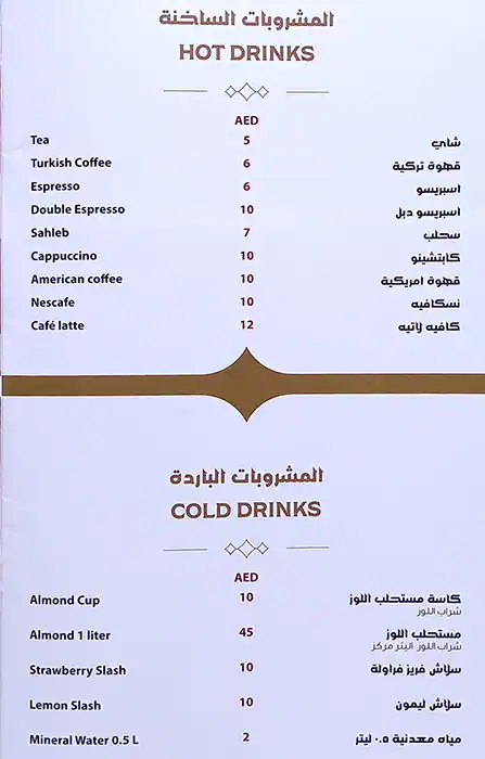 Al Halabya Sweets Menu, Menu for Al Halabya Sweets, Al Majaz, Sharjah 