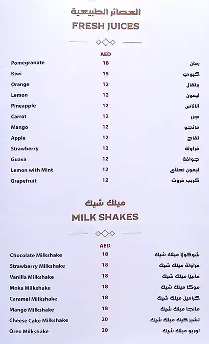 Al Halabya Sweets Menu, Menu for Al Halabya Sweets, Al Majaz, Sharjah 