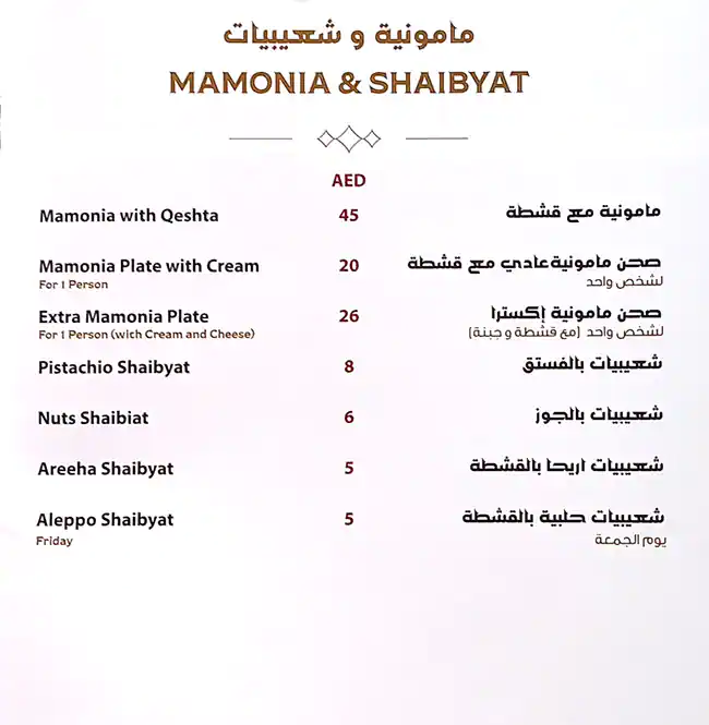 Al Halabya Sweets Menu, Menu for Al Halabya Sweets, Al Majaz, Sharjah 