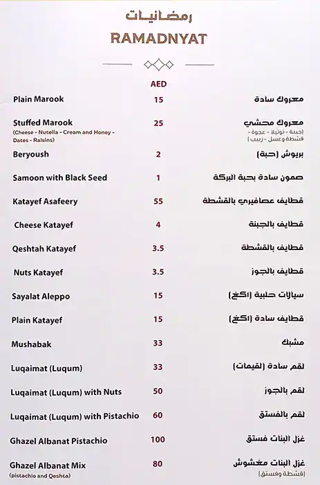 Al Halabya Sweets Menu, Menu for Al Halabya Sweets, Al Majaz, Sharjah 