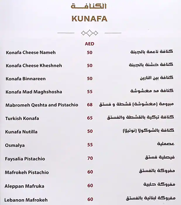 Al Halabya Sweets Menu, Menu for Al Halabya Sweets, Al Majaz, Sharjah 