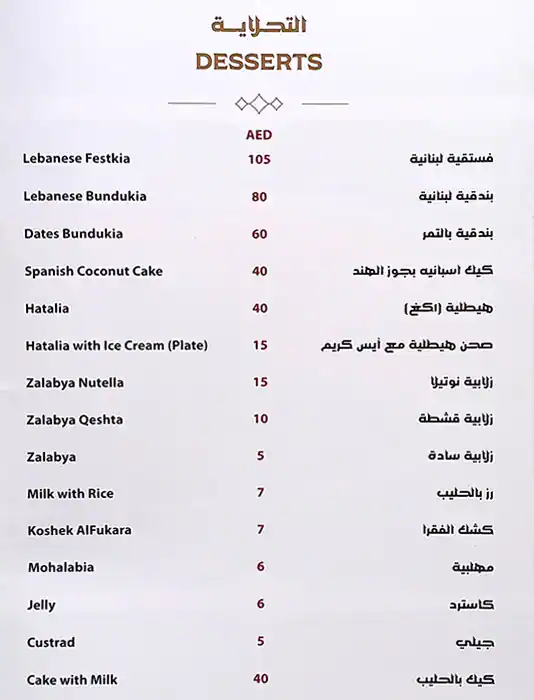 Al Halabya Sweets Menu, Menu for Al Halabya Sweets, Al Majaz, Sharjah 