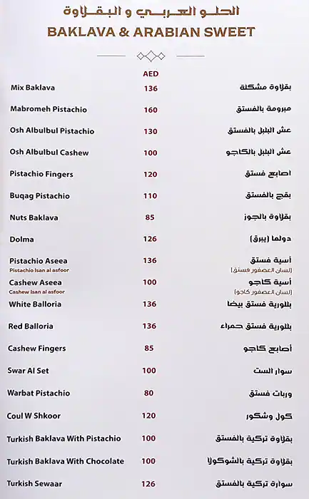 Al Halabya Sweets Menu, Menu for Al Halabya Sweets, Al Majaz, Sharjah 