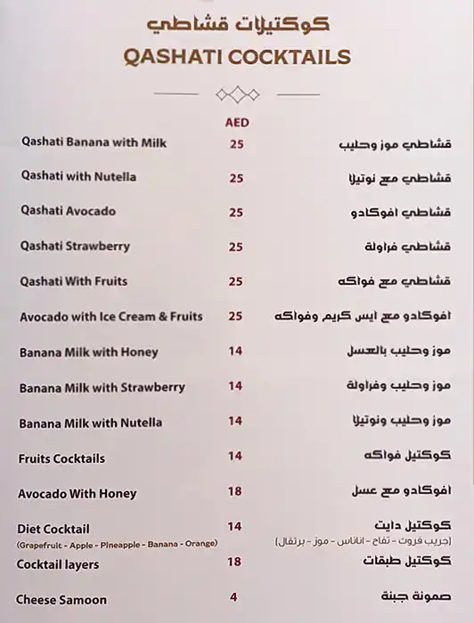 Al Halabya Sweets Menu, Menu for Al Halabya Sweets, Al Majaz, Sharjah 