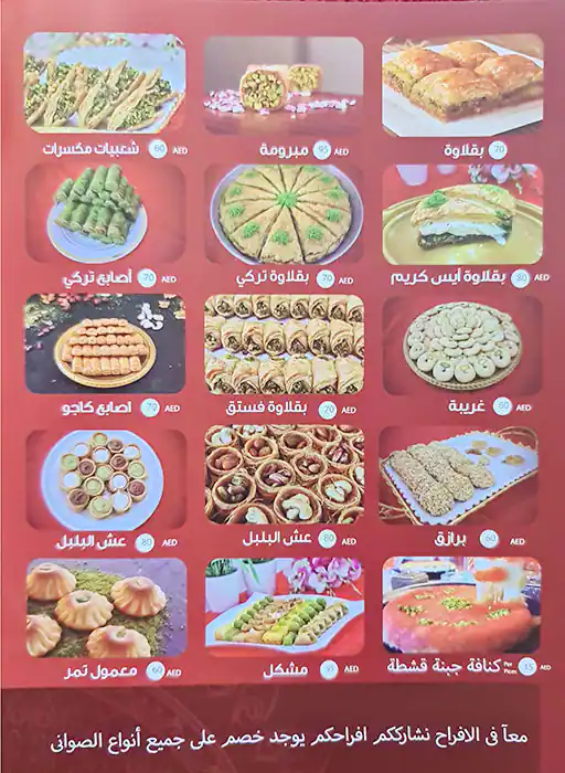 Al Balah Al Thahabi Sweets Menu 