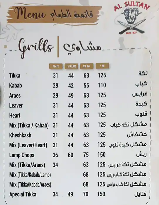 Al Sultan Restaurant & Grill Menu 