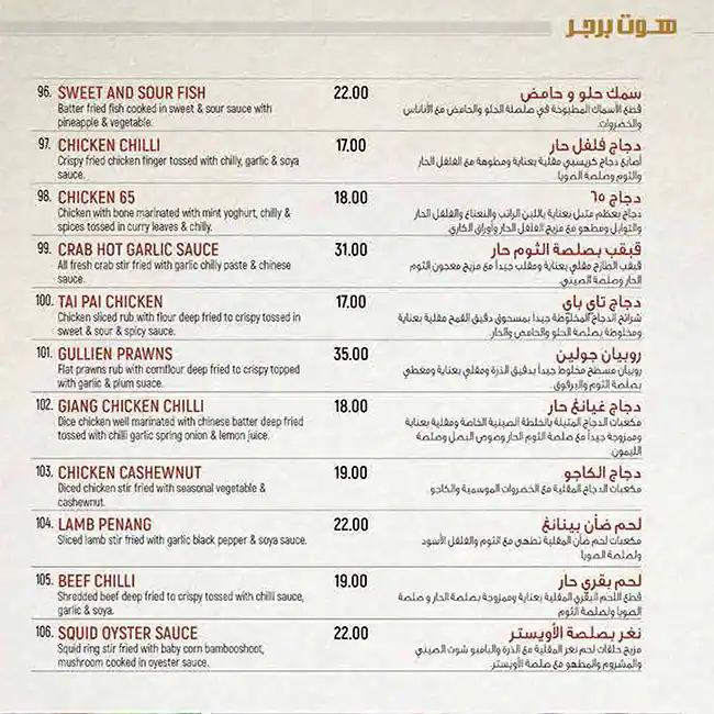 Hot Burger Restaurant Branch 11 Menu 