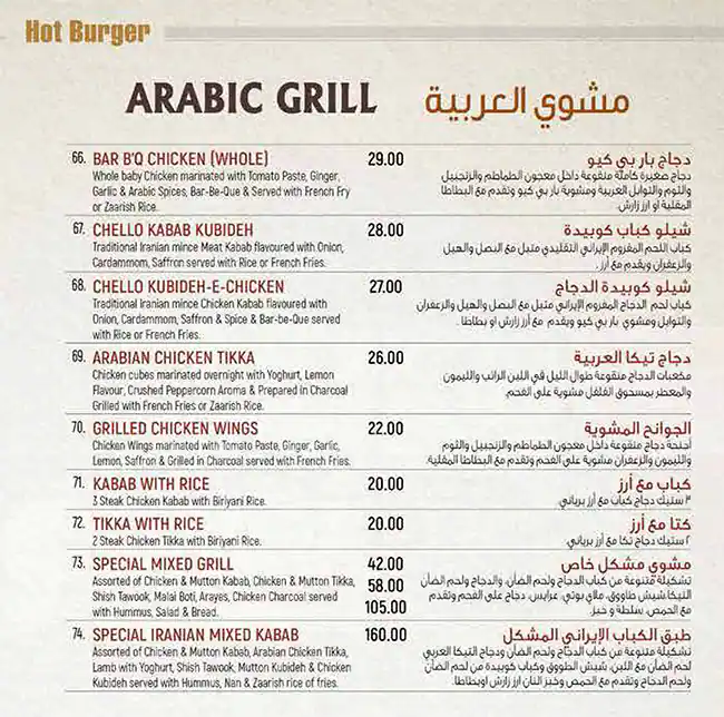 Hot Burger Restaurant Branch 11 Menu 