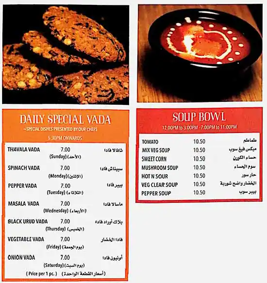 Sangeetha Menu, Menu for Sangeetha, Al Khalidiya, Abu Dhabi 