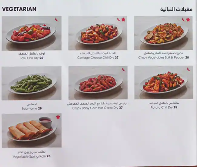 Chin Chin Menu, Menu for Chin Chin, Meshairef, Ajman 