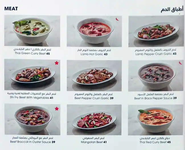 Chin Chin Menu, Menu for Chin Chin, Meshairef, Ajman 